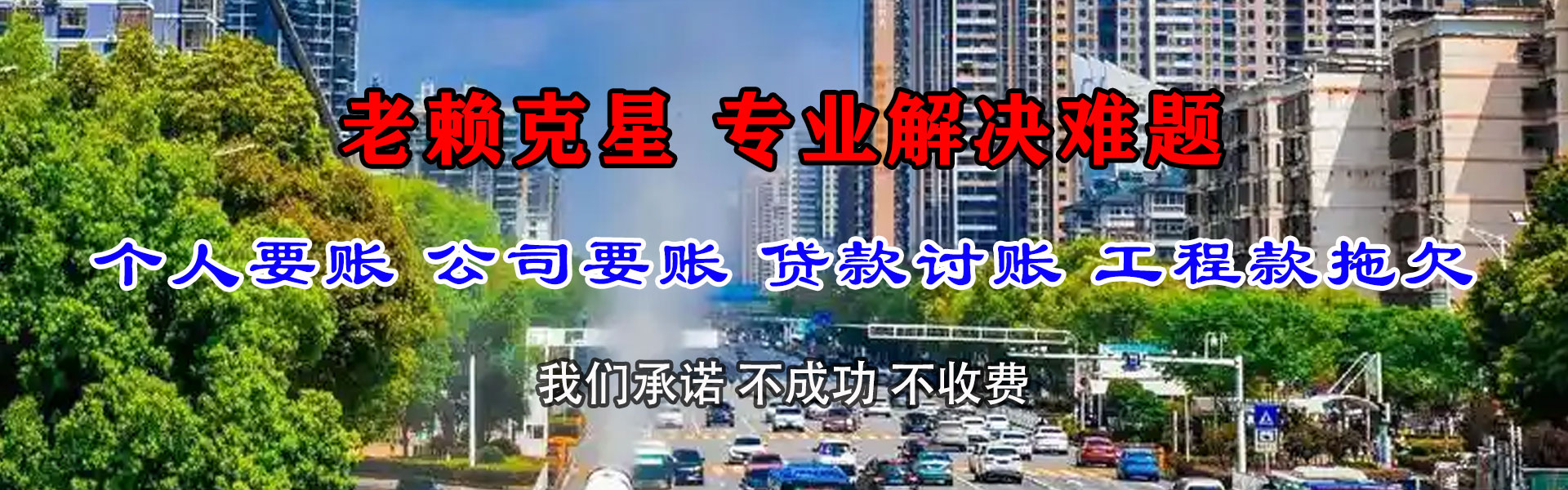 漳平讨债公司